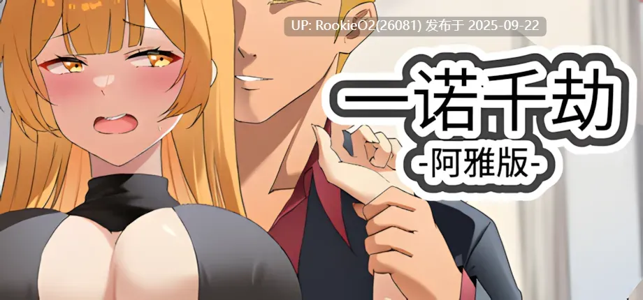 【日系SLG/官中/NTR/PC+安卓】 一诺千劫 阿雅版 A Promise Best Left Unkept – Aya Edition Ver0.9.3 官方中文版【5.97G】-第9张图片-萌站 【日系SLG/官中/NTR/PC+安卓】 一诺千劫 阿雅版 A Promise Best Left Unkept – Aya Edition Ver0.9.3 官方中文版【5.97G】-第9张图片-萌站