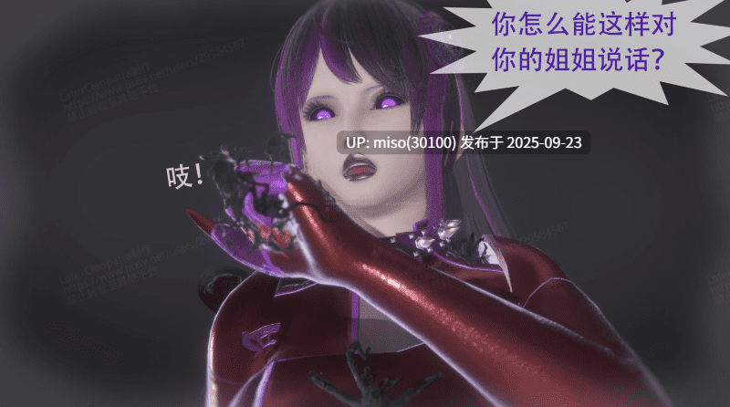 寄生纪元 Parasitic Era01-17-第10张图片-萌站