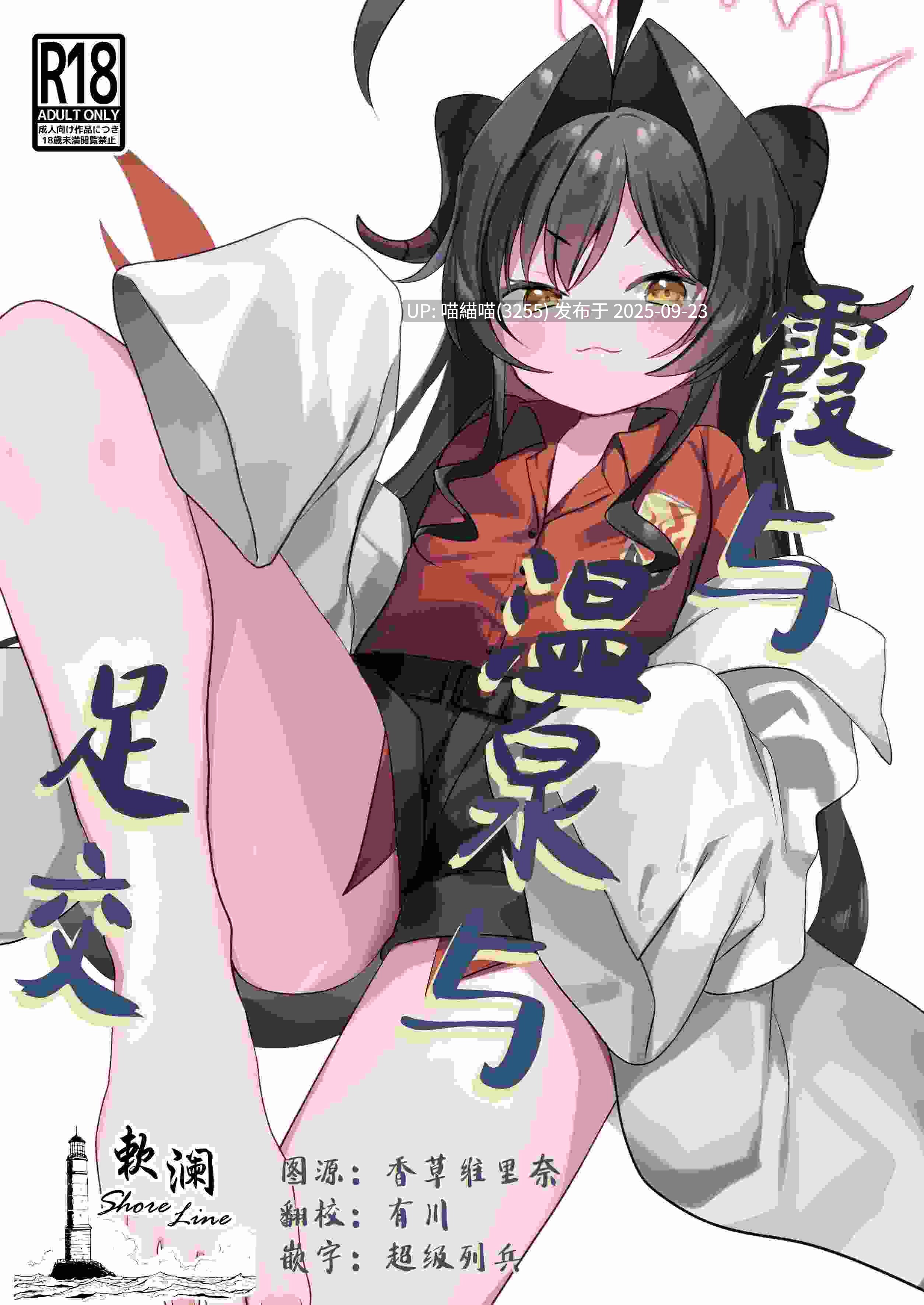 【汉化同人本新汉化】54本-第3张图片-萌站