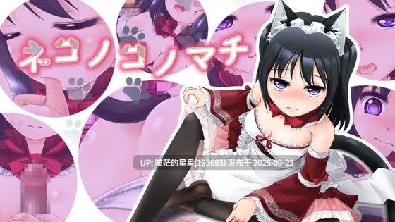 ネコノコノマチ / 猫之街道v1.0-第3张图片-萌站 ネコノコノマチ / 猫之街道v1.0-第3张图片-萌站