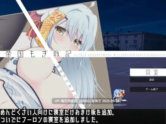  王都帝国もぎ戦記 / 君临战纪 +DLC