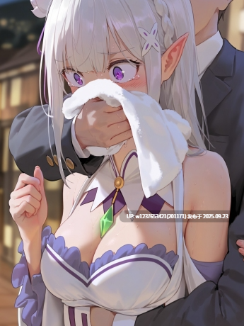【捆绑/调教/迷奸/堕落】[MISAAKI]_emilia【228M】-第2张图片-萌站