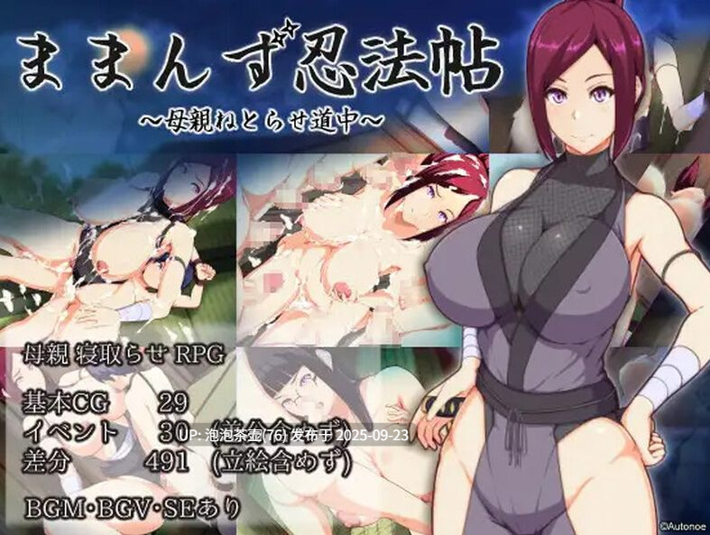 [日式RPG/汉化] 魔幻忍法帖 ままんず忍法帖 AI汉化版+全回想存档 v1.0-第2张图片-萌站