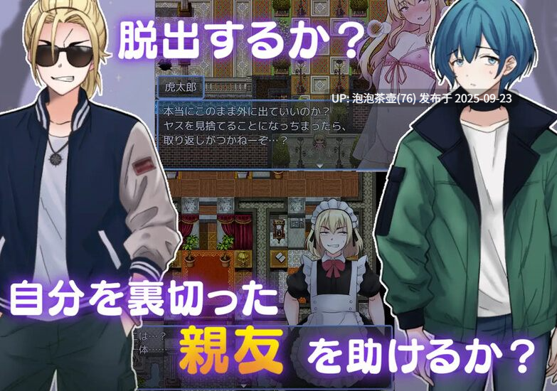 [日式RPG/汉化] 用触手来调教吧！色气满满的伪娘 × 嚣张不良少年 vs 触手之宅 触手で作ろう!ドスケベ男の娘 イキリヤンキーvs触手屋敷 AI汉化版-第3张图片-萌站