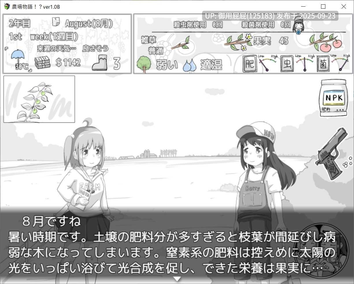[日式SLG/更新] 农场物语！？ 農場物語！? v1.0.3 AI汉化版 [940M]-第3张图片-萌站