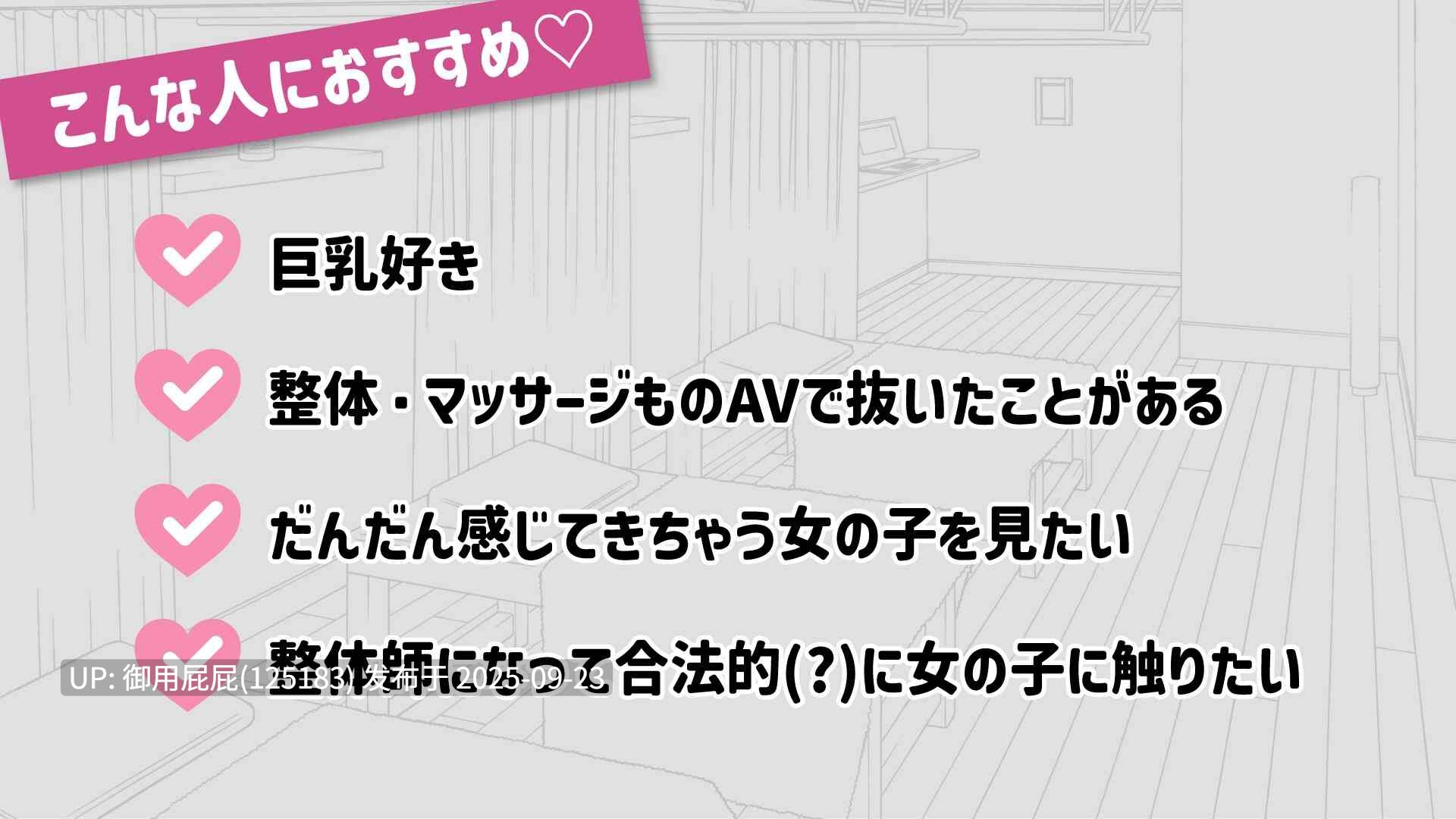 [精品SLG/动态/更新] 心跳加速!性感按摩 ドキドキ!性感マッサージ v1.0.2 原版生肉 正式版 [300M]