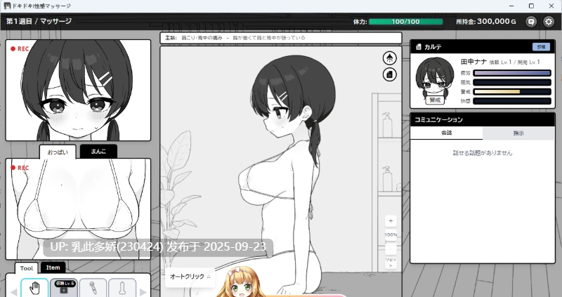 1[RPG-PC] [触摸SLG动态] 心跳加速！性感按摩V1.02 正式版 [更新] [300M]-第6张图片-萌站