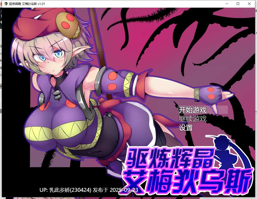 4[RPG-PC] [RPG中文] 驱炼辉晶 艾梅狄乌斯V1.01 官方中文步兵版 [战斗H] [850M]-第9张图片-萌站