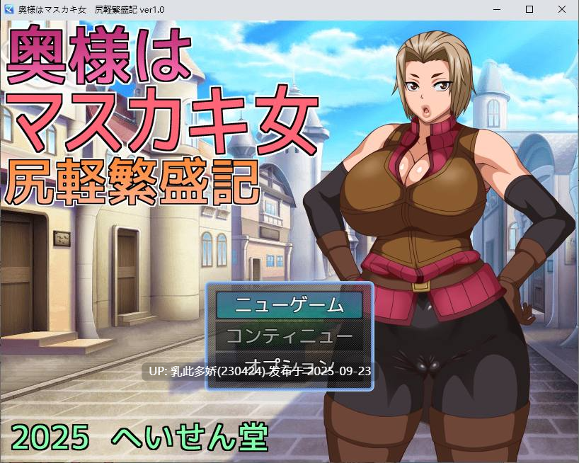 6[RPG-PC] [RPG汉化NTR] 人妻是痴女 轻浮兴旺记 ver1.0 挂载机翻汉化版 [新作] [1.2G]-第13张图片-萌站
