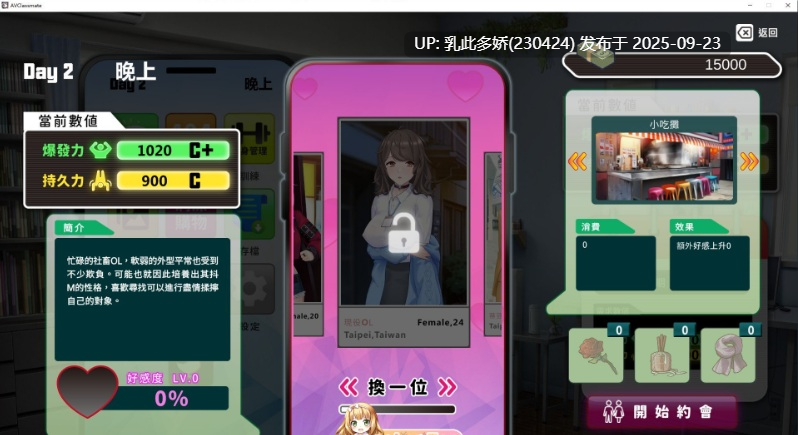 7[SLG-PC] [互动SLG中文动态]我的同学是女优 ver0.9.83 官方中文步兵版[新作][2.1G]-第4张图片-萌站