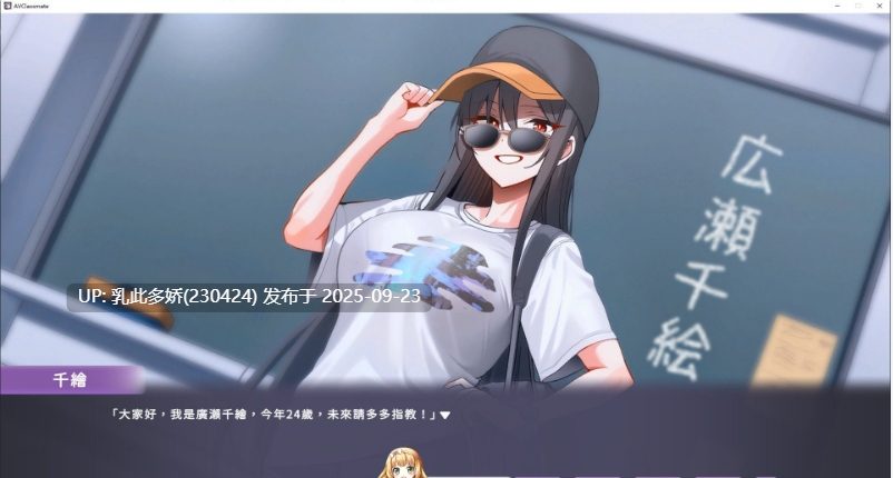 7[SLG-PC] [互动SLG中文动态]我的同学是女优 ver0.9.83 官方中文步兵版[新作][2.1G]-第11张图片-萌站