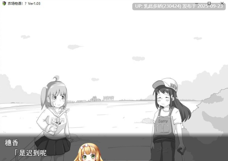 10[SLG-PC] [SLG汉化]农场物语！？ver1.03 挂载机翻汉化版[新汉化][940M]-第3张图片-萌站