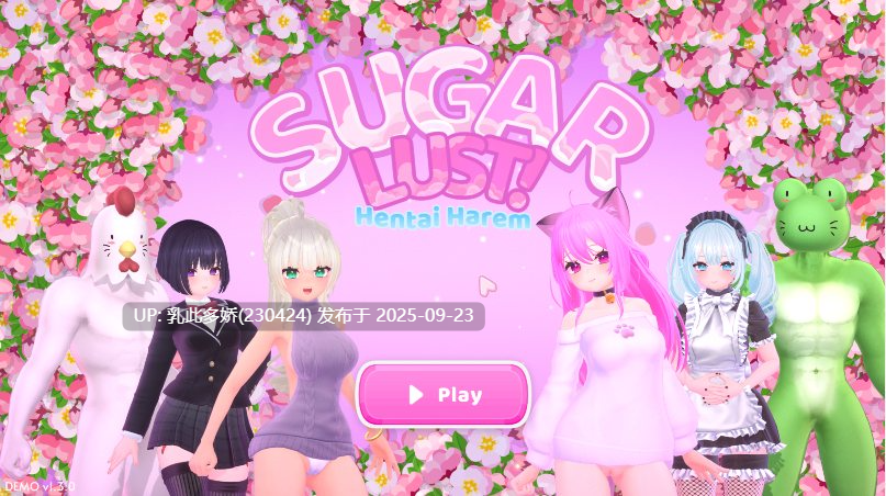 11[SLG-PC动态生肉] Sugar Lust Harem v1.3.0 [1.25G]-第12张图片-萌站