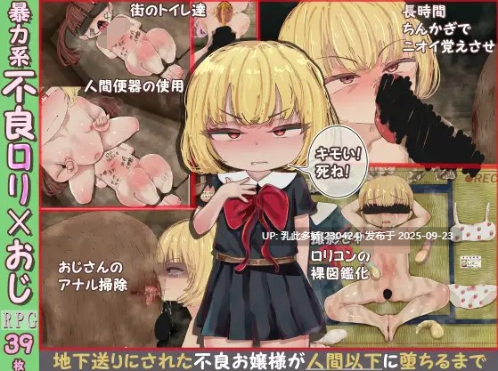 15[RPG-PC] 地下送りにされた不良お嬢様が人間以下に堕ちるまで ver1.00 机翻汉化 [730M]