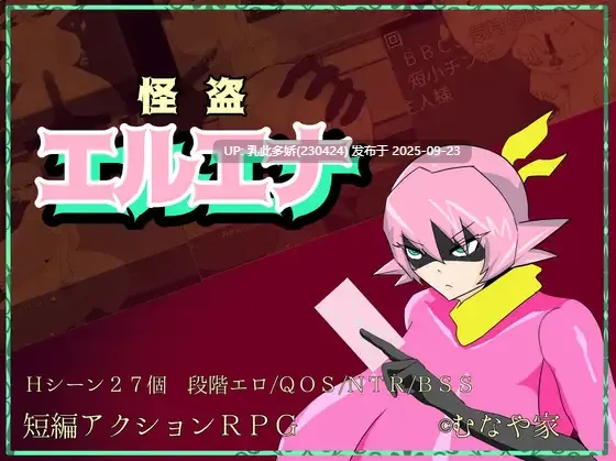 19[RPG-PC] 怪盗艾尔艾娜 怪盗エルエナ ver1.0 机翻汉化版+全回想存档 [1.60G]