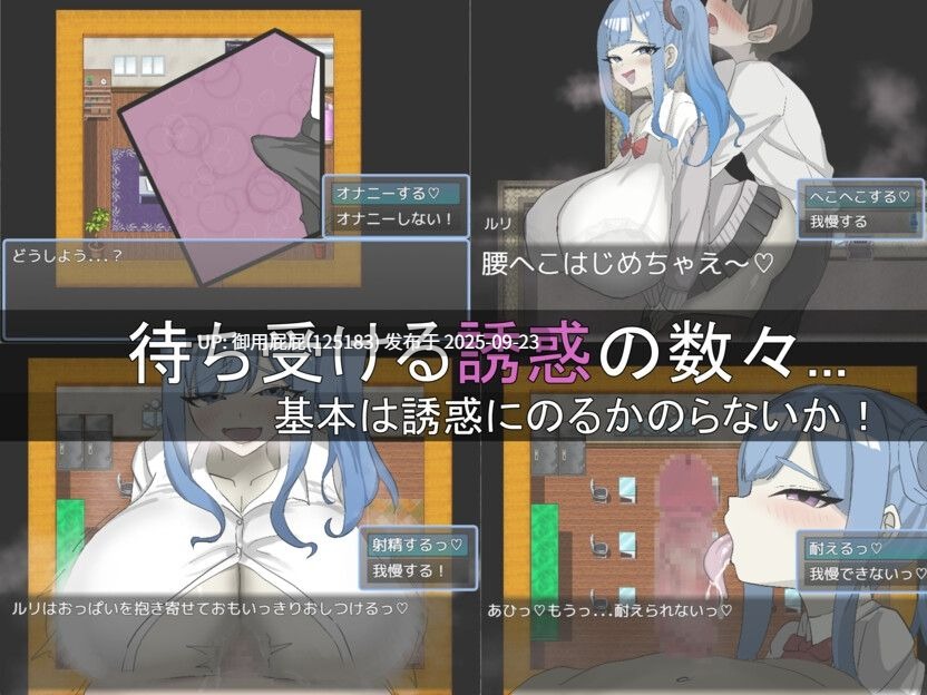 [日式RPG/新作] 绝不能输给璐璐酱！ ルリちゃんに負けられない！v1.0  AI汉化版[1.20G]-第2张图片-萌站