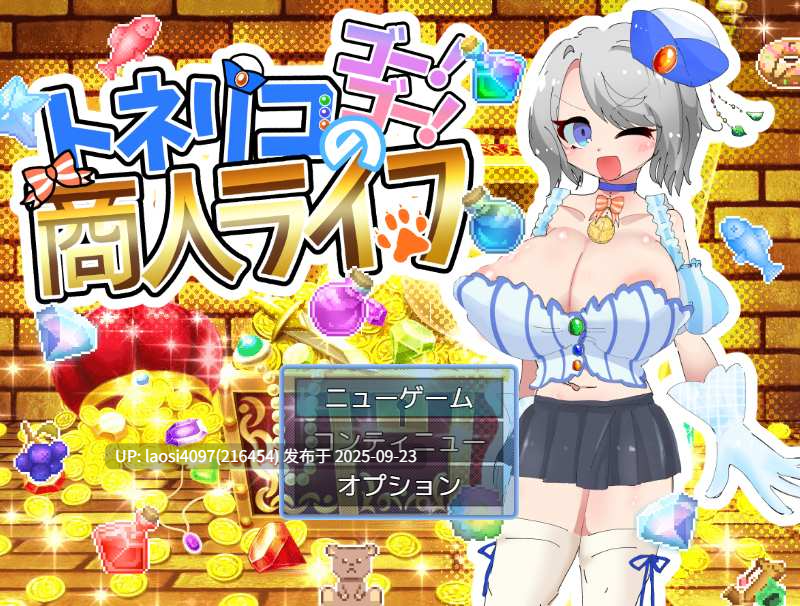 [更新/RPG/PC]#白蜡树（梣）之木！冲刺！商人人生 #トネリコのゴー！ゴー！商人ライフ v1.0.5 AI汉化版【2025年09月20日 更新】-第2张图片-萌站
