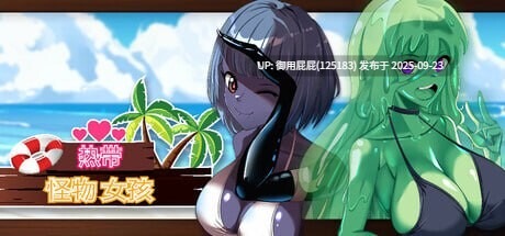 大更新 [动作ACT/全动态/开放世界/官中] 热带 怪物 女孩 Tropical Monster Girls v1.4.1 STEAM官中步兵版 [2.60G] -第4张图片-萌站