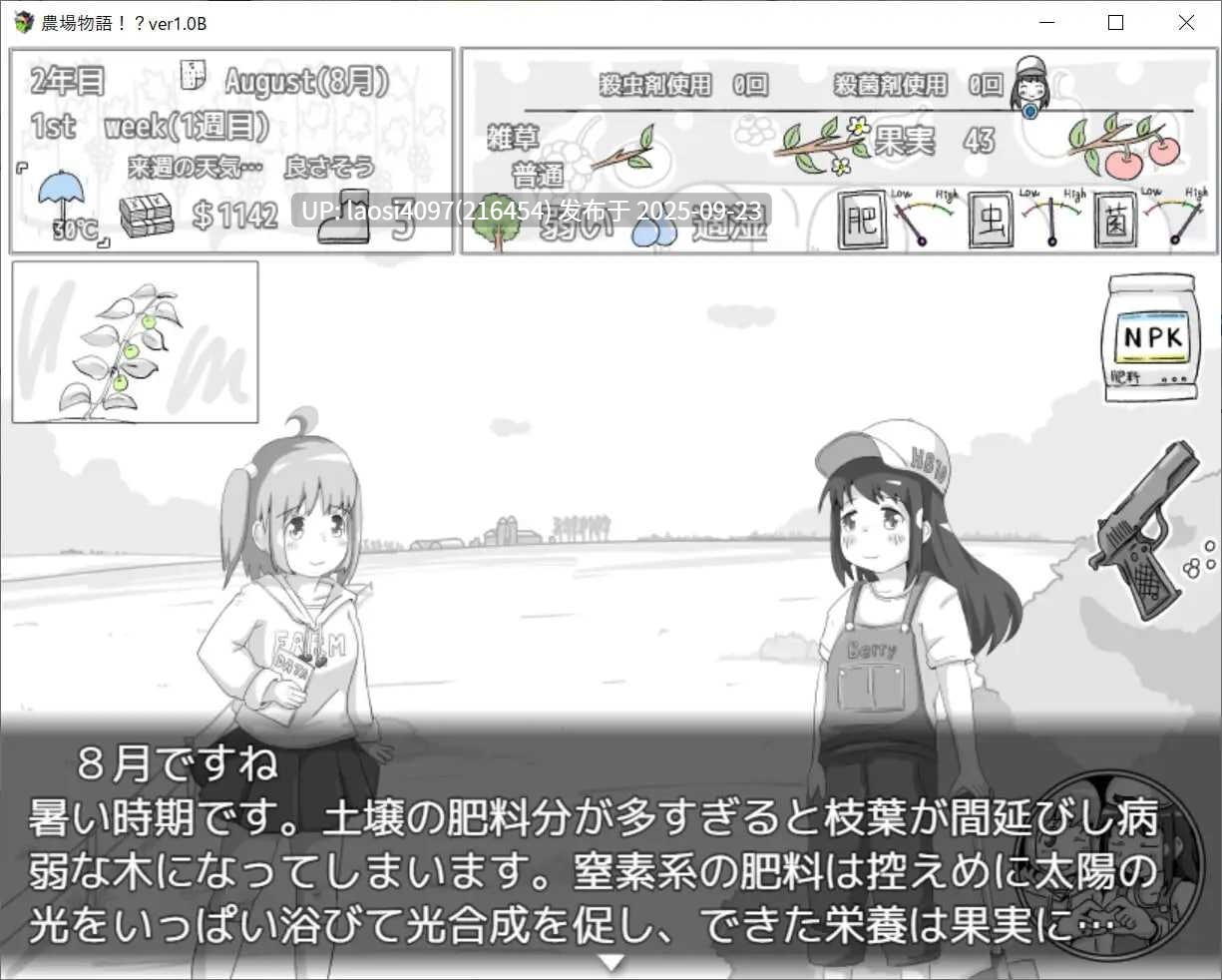 [RPG/PC]#牧场物语 #農場物語！  AI汉化版【2025年09月22日 更新】 v1.03 -第2张图片-萌站