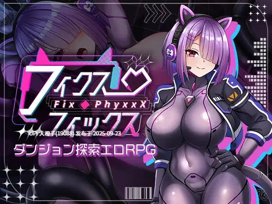 [RPG汉化PC][アーモンドと巨牛乳]フィクス・フィックスV1.0[萌站植入][1.3G]-第5张图片-萌站