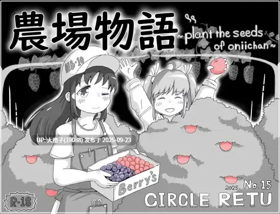[RPG汉化兄妹乱伦PC][RETU ][RETU]農場物語!？ver1.03[萌站植入][951M]-第3张图片-萌站