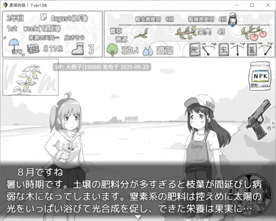 [RPG汉化兄妹乱伦PC][RETU ][RETU]農場物語!？ver1.03[萌站植入][951M]-第9张图片-萌站