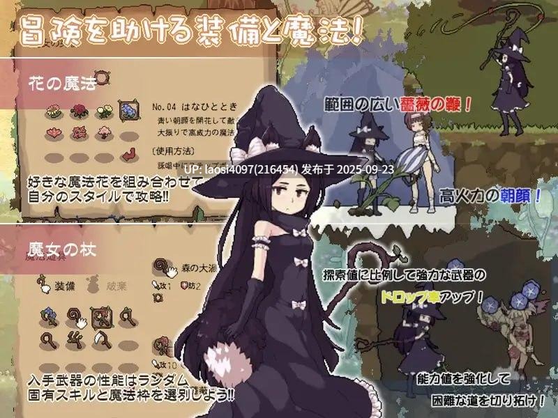[ACT/PC]#花之魔女 #flowerwitch v2.4 官方中文版-第4张图片-萌站