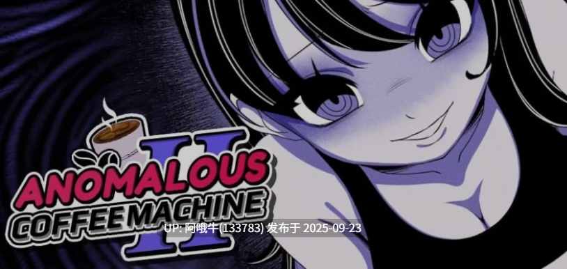 【互动/SLG/中文/PC/安卓】异能咖啡机Ⅱ～异常萃取篇 v0.3.00豪华版 官方中文步兵版 [1.7G更新]【序号3726】