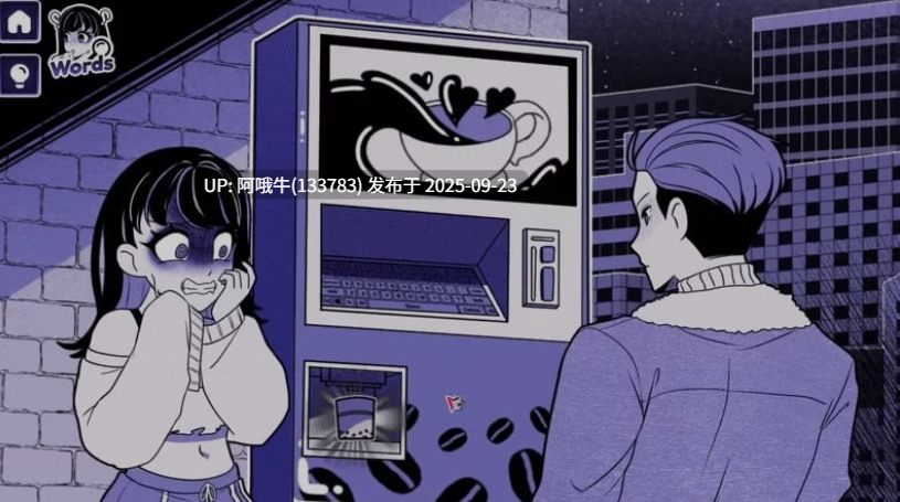 【互动/SLG/中文/PC/安卓】异能咖啡机Ⅱ～异常萃取篇 v0.3.00豪华版 官方中文步兵版 [1.7G更新]【序号3726】-第5张图片-萌站