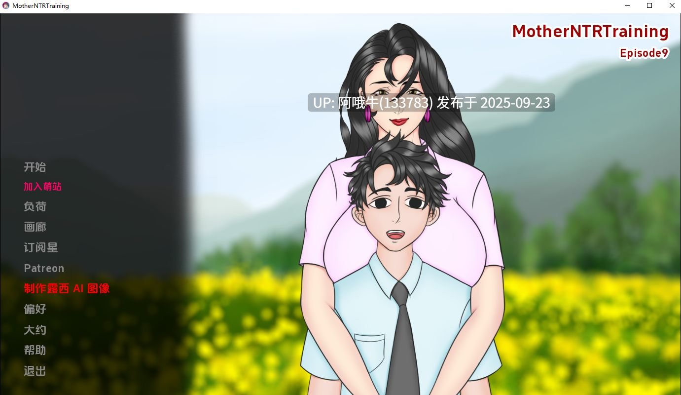 【SLG/机翻/PC/萌站内植】母亲的NTR训练Mother Ntr Training EP9 plus版 机翻步兵 [3.1G更新]【序号3728】