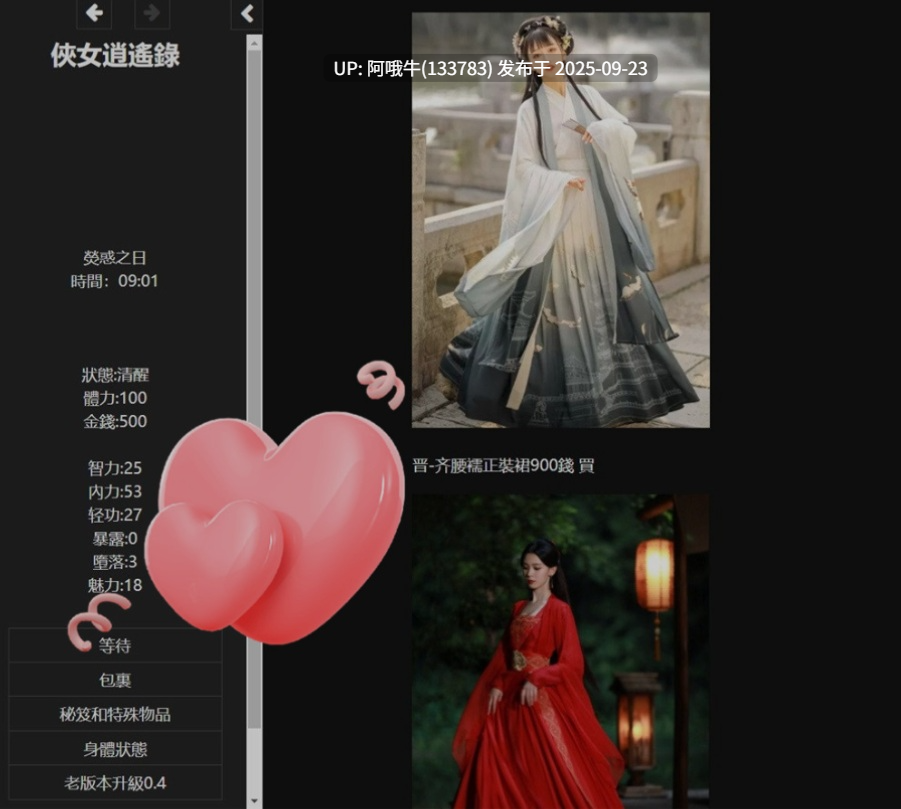 【武侠/中文/SLG/真人/全动态/步兵】 侠女逍遥录俠女逍遙錄 Ver0.78 官方中文步兵版 [3.7G更新]【序号3729】-第3张图片-萌站