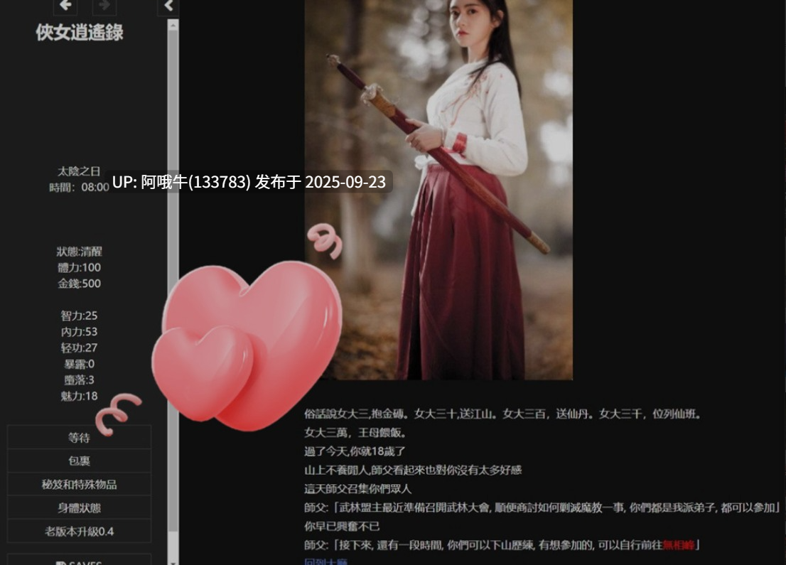 【武侠/中文/SLG/真人/全动态/步兵】 侠女逍遥录俠女逍遙錄 Ver0.78 官方中文步兵版 [3.7G更新]【序号3729】-第5张图片-萌站