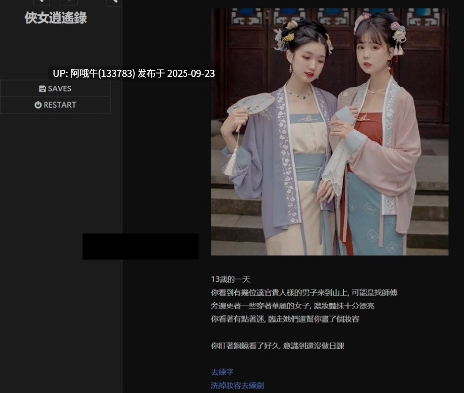【武侠/中文/SLG/真人/全动态/步兵】 侠女逍遥录俠女逍遙錄 Ver0.78 官方中文步兵版 [3.7G更新]【序号3729】-第9张图片-萌站