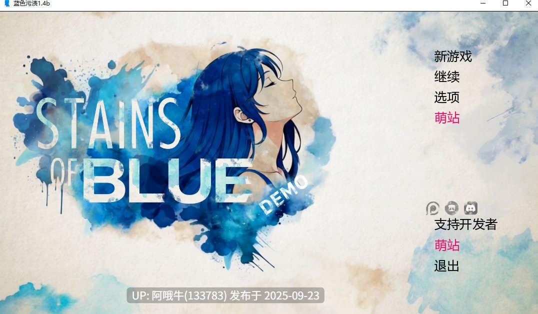 【SLG/汉化/PC/萌站内植】 蓝色污渍Stains of Blue Demo Ver1.4b 步兵版 [1.1G更新]【序号3732】