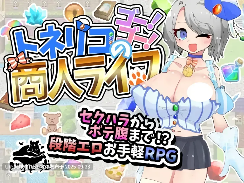 【日式/RPG/机翻/PC/萌站内植】 梣树加油Go！Go！商人生活1.03 トネリコのゴー！ゴー！商人ライフ 机翻版 [1.3G新作]【序号3733】-第2张图片-萌站