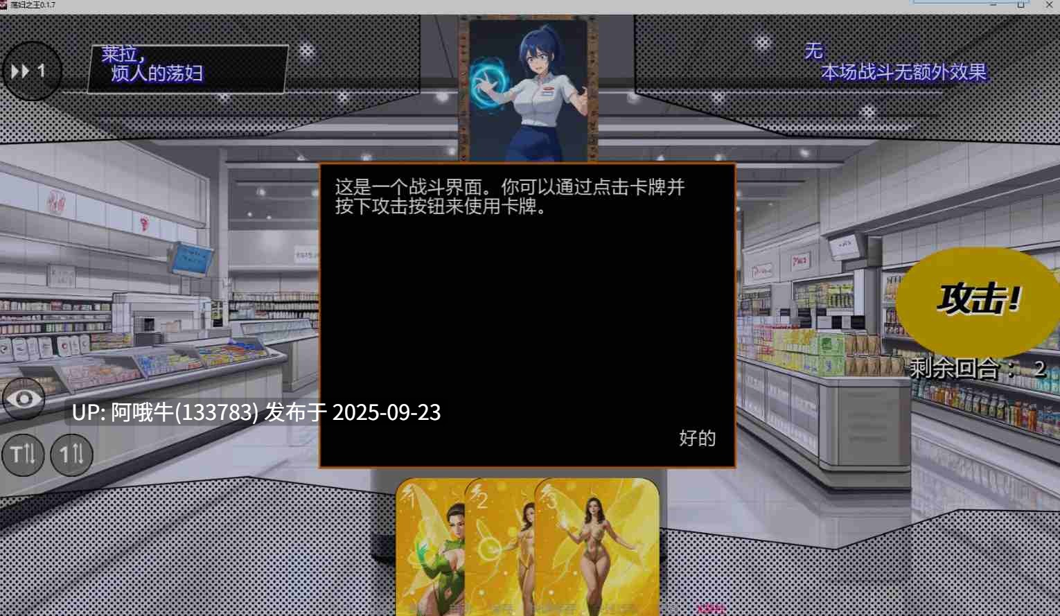 【卡牌对战/RPG/机翻/PC/萌站内植】 荡妇之王 King of Sluts Ver0.1.8 机翻步兵版 [2.3G更新]【序号3734】-第3张图片-萌站
