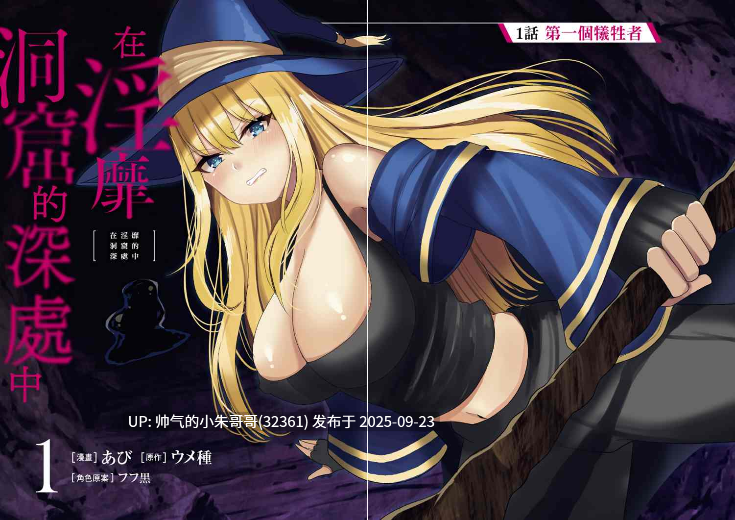  淫靡な洞窟のその奥で1~8 [1300p+1本+850m]-第13张图片-萌站