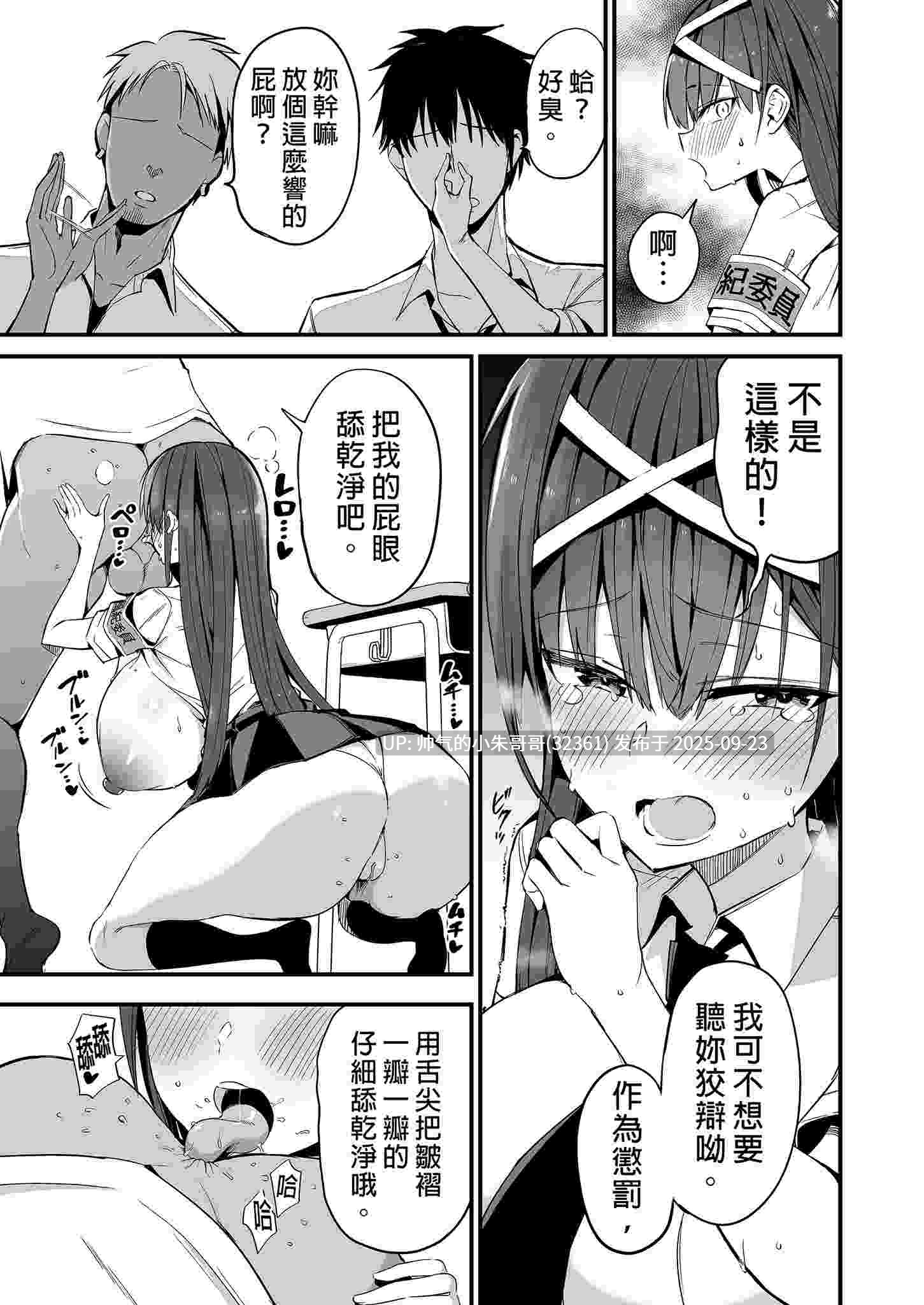  直至風紀委員長墮落為止 [無修正] [67p+68m]