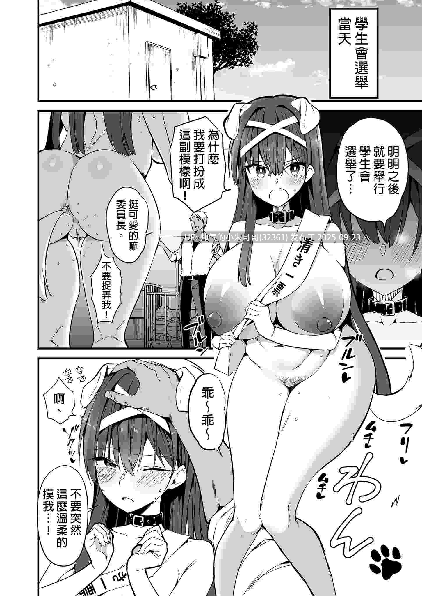  直至風紀委員長墮落為止 [無修正] [67p+68m]-第2张图片-萌站