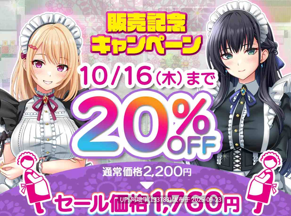 【日式/ADV/机翻/拔作/萌站内植】 子孙繁荣女仆孕育计划~直到给处女女仆们播种为止的暑假~ 机翻版 ver1.0.0[650M新作CV]【序号3738】-第2张图片-萌站