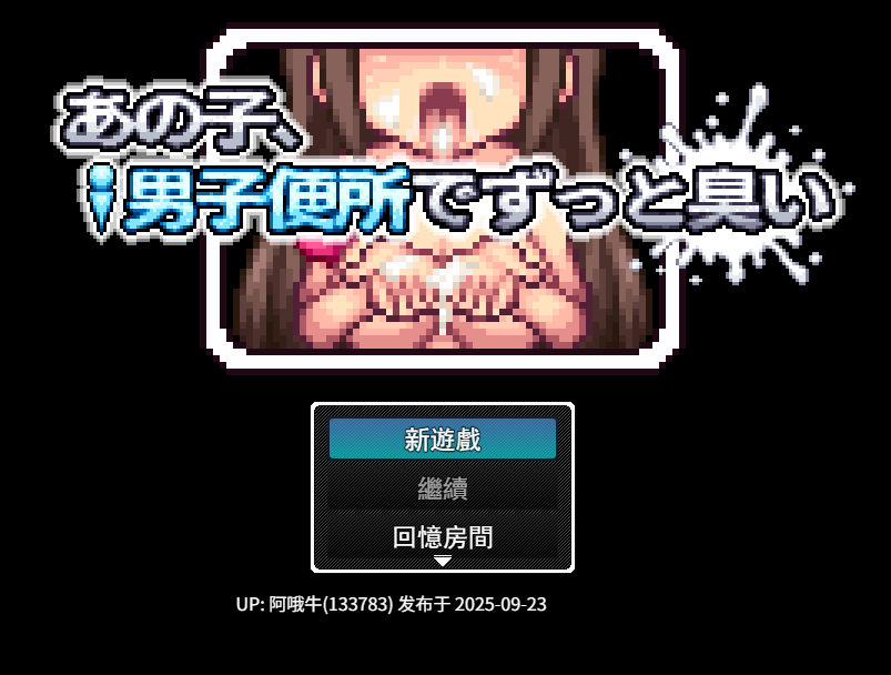 【RPG/机翻/动态CG/萌站内植】 那家伙，在男厕所里一直散发着气味儿…… ver1.0.0AI汉化版 [300M]【序号3740】-第2张图片-萌站