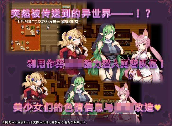 【RPG/汉化/PC/安卓/萌站内植】 转移到异世界后进行催眠NTR！S级美少女的人生毁灭计划！ver1.07 叶酱内嵌汉化版 [1.5G新汉化]【序号3741】-第14张图片-萌站
