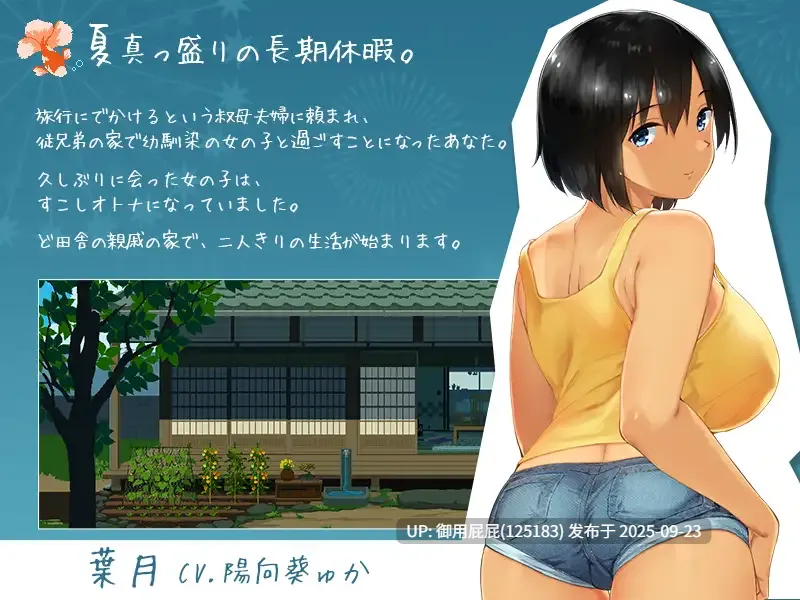 [热门大作/动态/官中/存档/更新] 乡间性活〜乡村生活〜Summer~ 田舎の性活 Ver2.22 官方中文版+全DLC户外结局+存档+攻略【2.45G】-第4张图片-萌站
