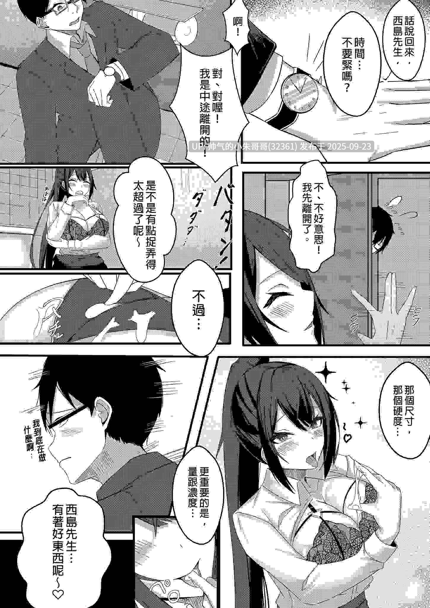 成為了女性內衣的製作人1-2 [101p+235m]-第8张图片-萌站