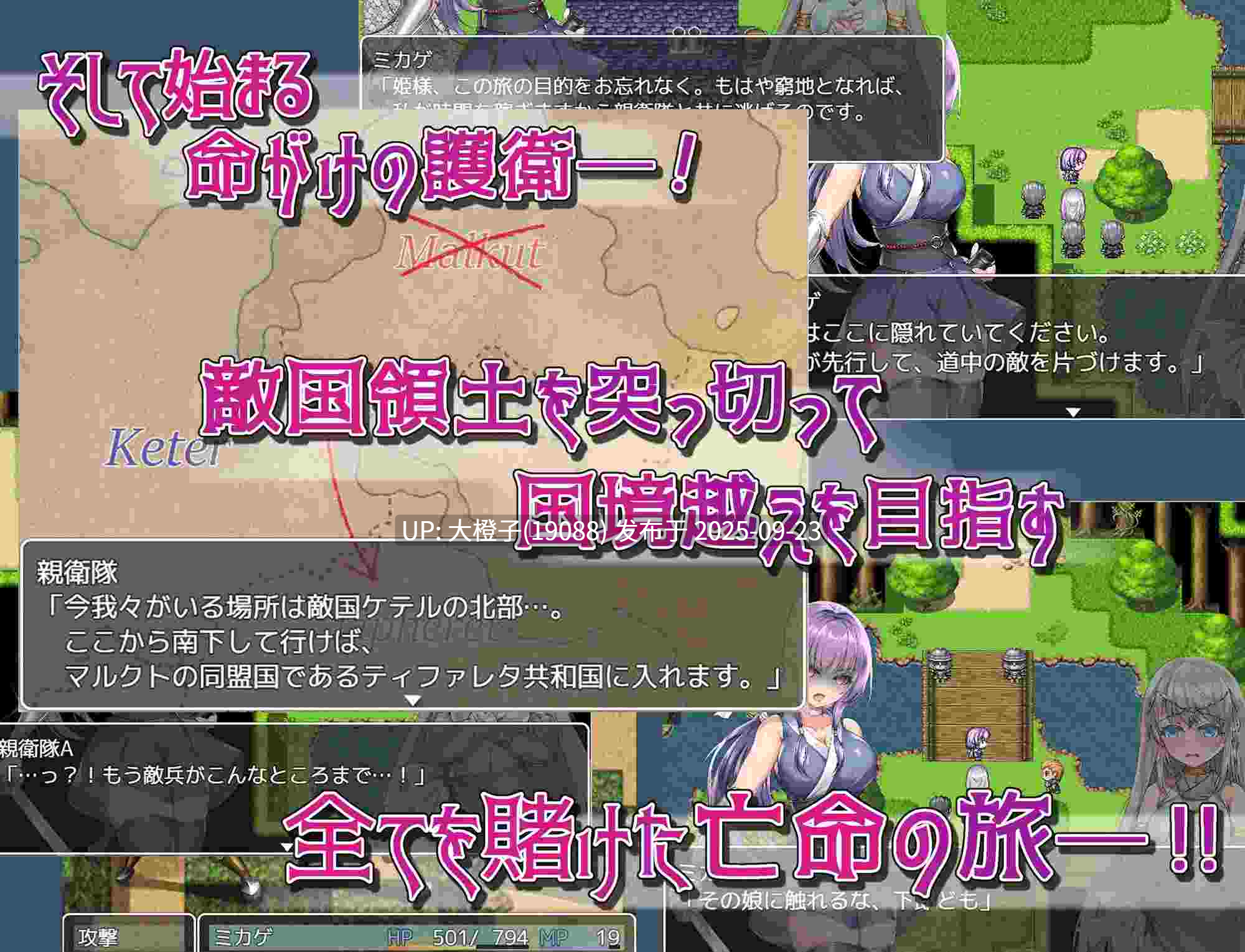 [日式RPG汉化PC] [傾世遊庵]誓死守护您的生命！命に代えてもお守りします! v1.0.0 [萌站植入][1.54G]-第5张图片-萌站