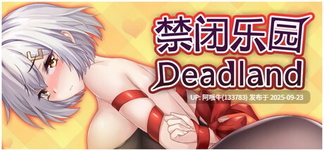 【ARPG/中文/步兵/全动态】禁闭乐园：堕罪之寓 Ver1.2 Deadland Fallen Apartment 官方中文步兵版 [500M]【序号3744】