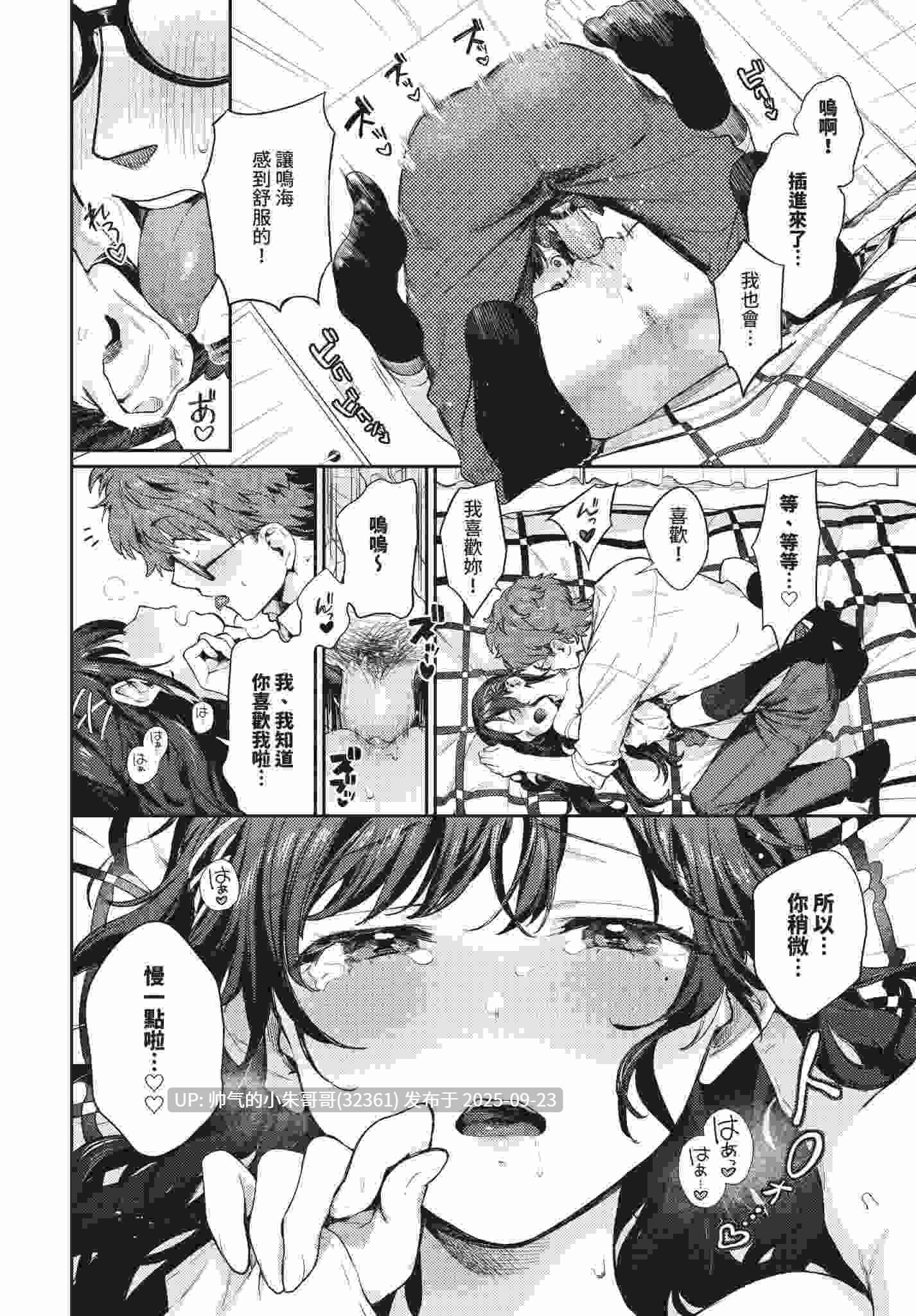 [文苑堂] COMIC BAVEL 2025年10月号 [中国翻訳] [... [1+350M]-第5张图片-萌站