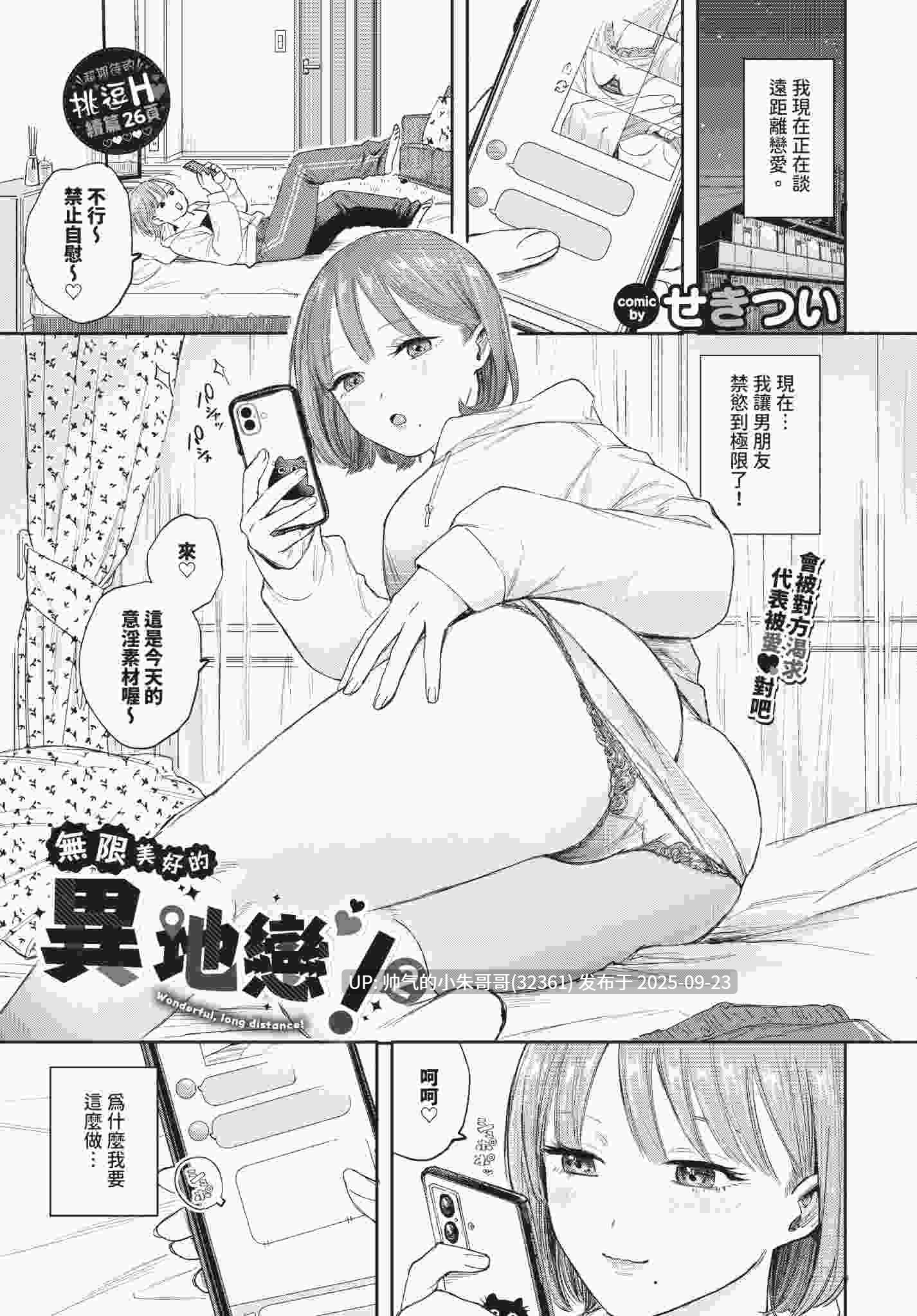 [文苑堂] COMIC BAVEL 2025年10月号 [中国翻訳] [... [1+350M]-第10张图片-萌站