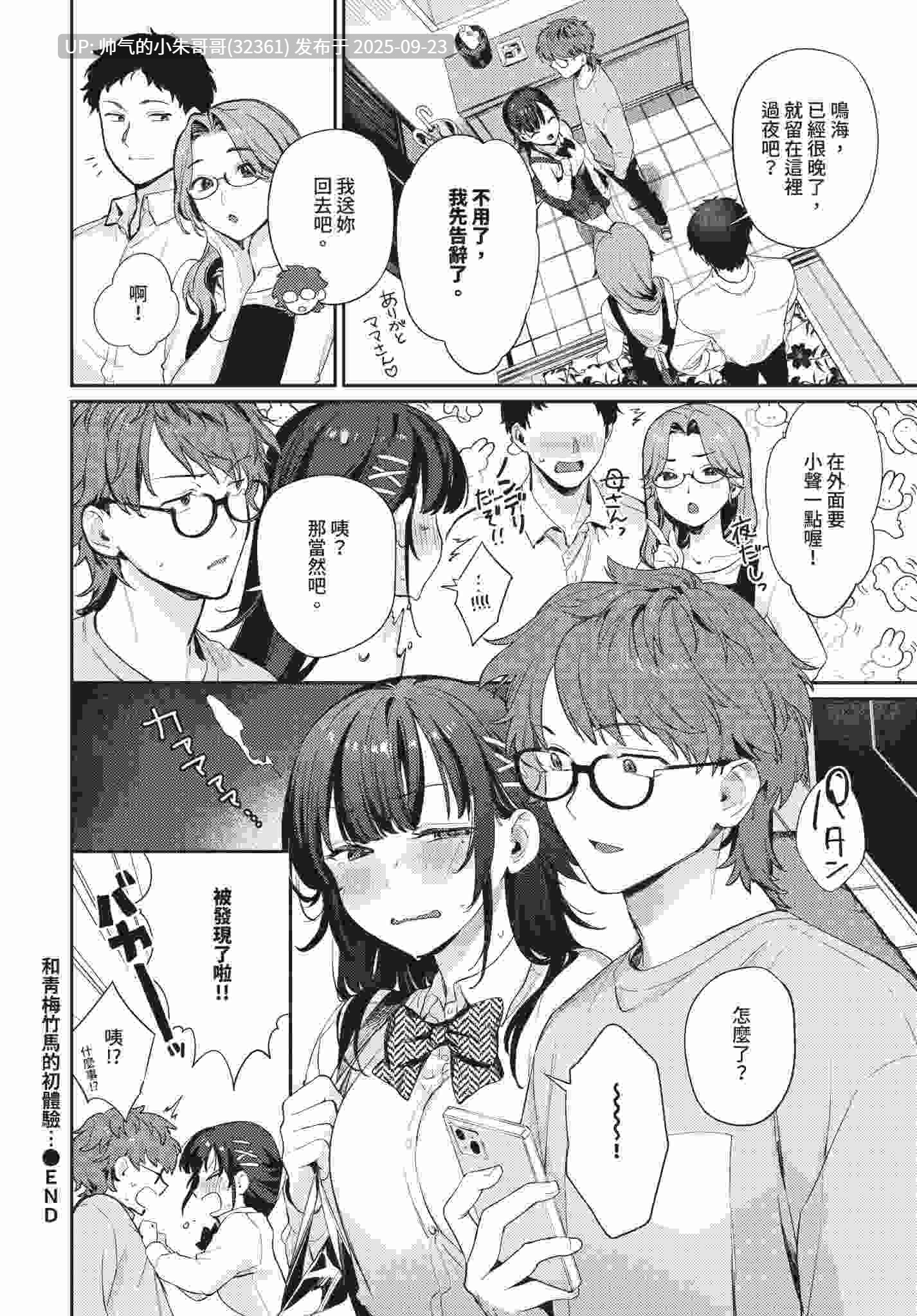 [文苑堂] COMIC BAVEL 2025年10月号 [中国翻訳] [... [1+350M]-第11张图片-萌站