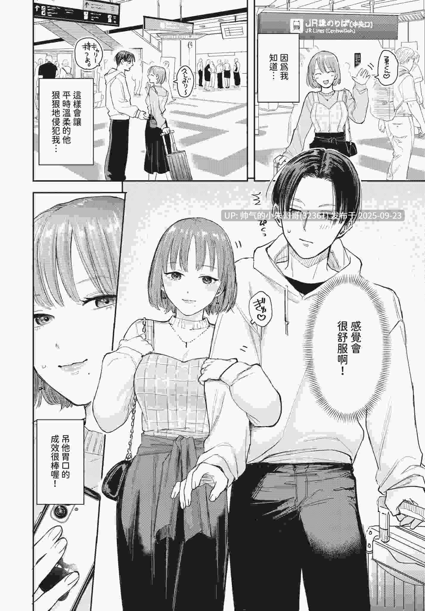 [文苑堂] COMIC BAVEL 2025年10月号 [中国翻訳] [... [1+350M]-第14张图片-萌站
